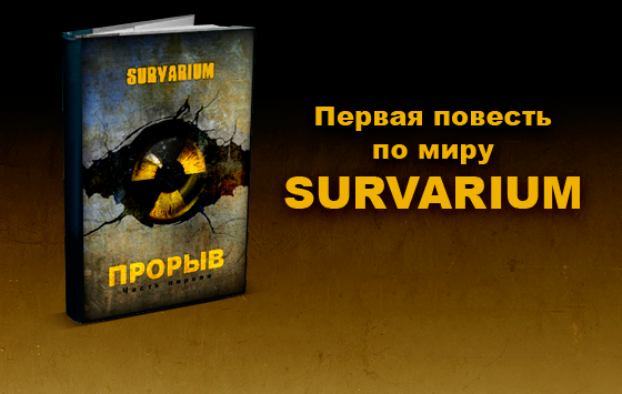 "Прорыв. Штормовое предупреждение"